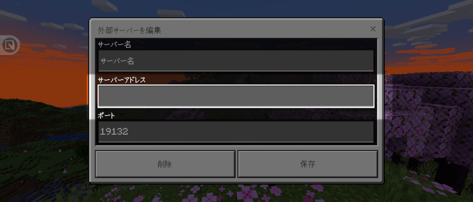 IPアドレスを入力