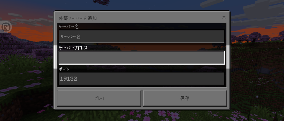 IPアドレスを入力
