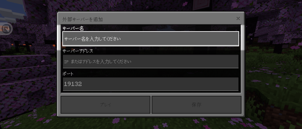 サーバー名入力