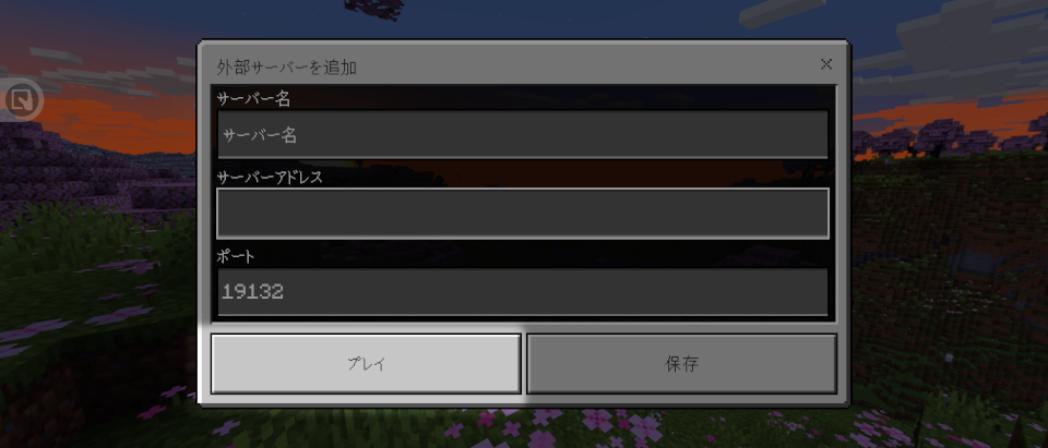 登録してプレイボタン