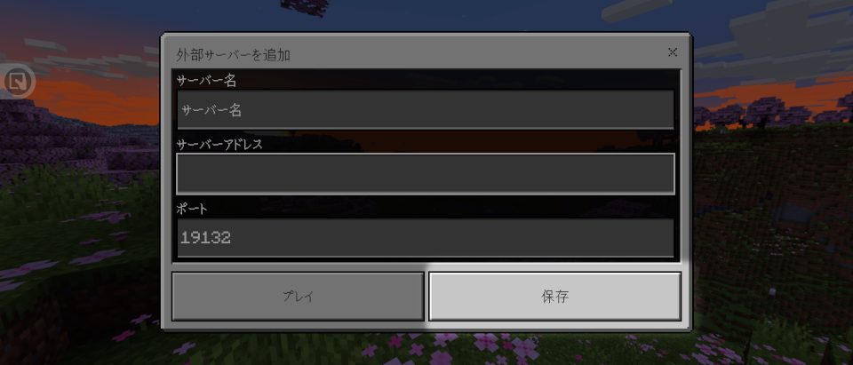 登録して保存ボタン