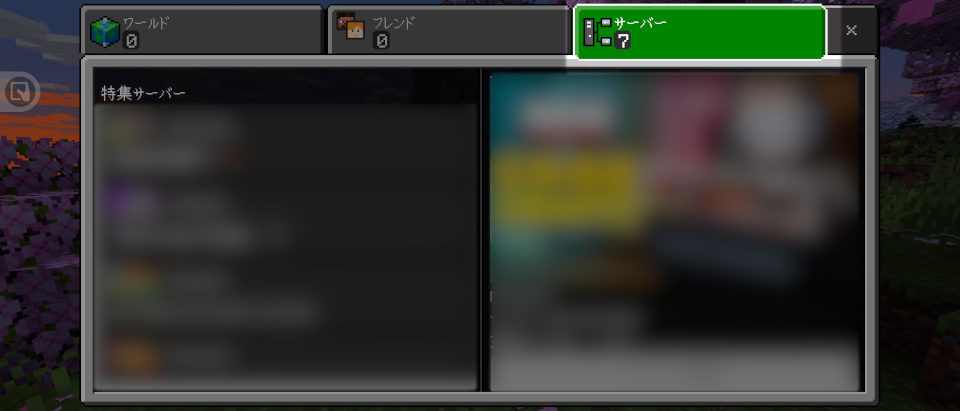 サーバータブ