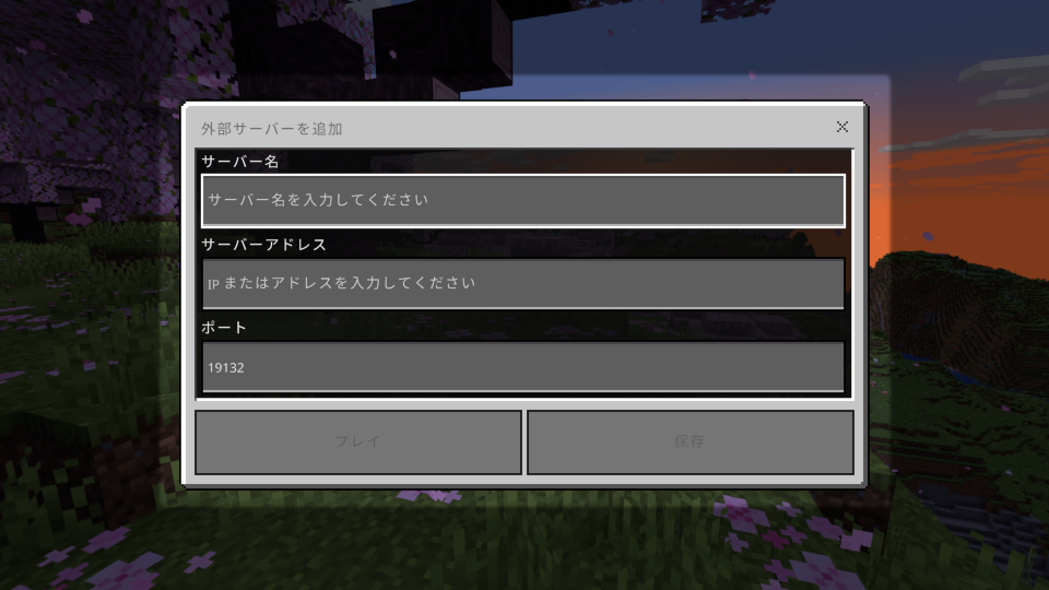 サーバー登録画面
