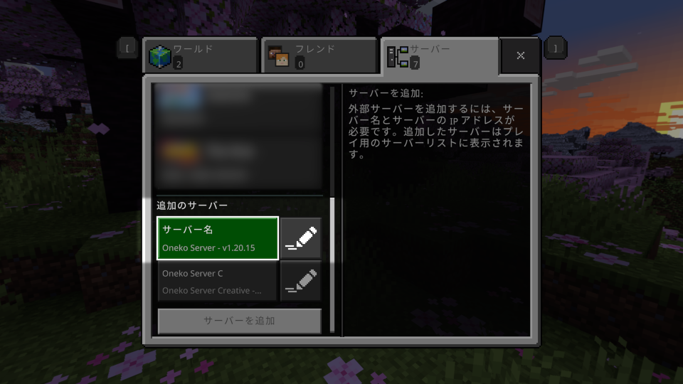 登録したサーバーのボタン