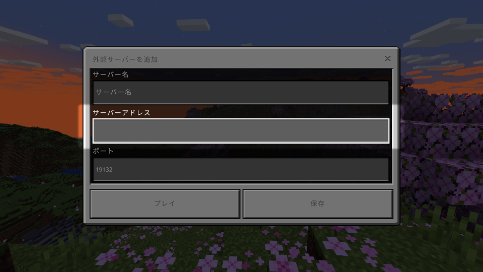 IPアドレスを入力