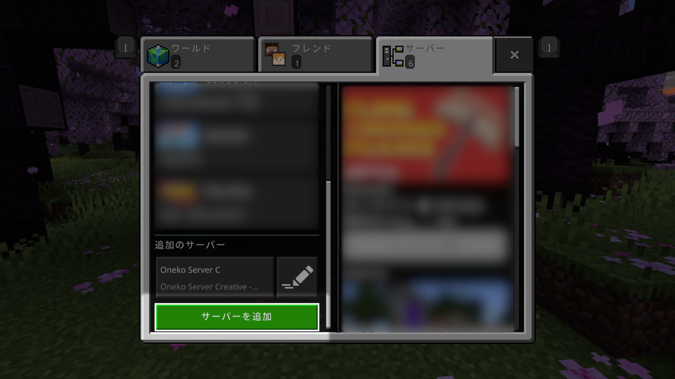 サーバーを追加ボタン