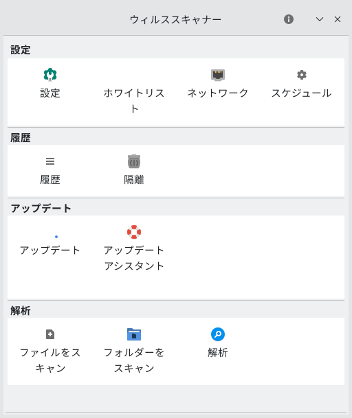 ClamTkメイン画面