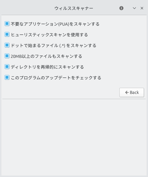 スキャン対象の選択