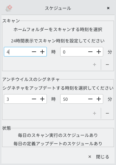 スケジュール完了