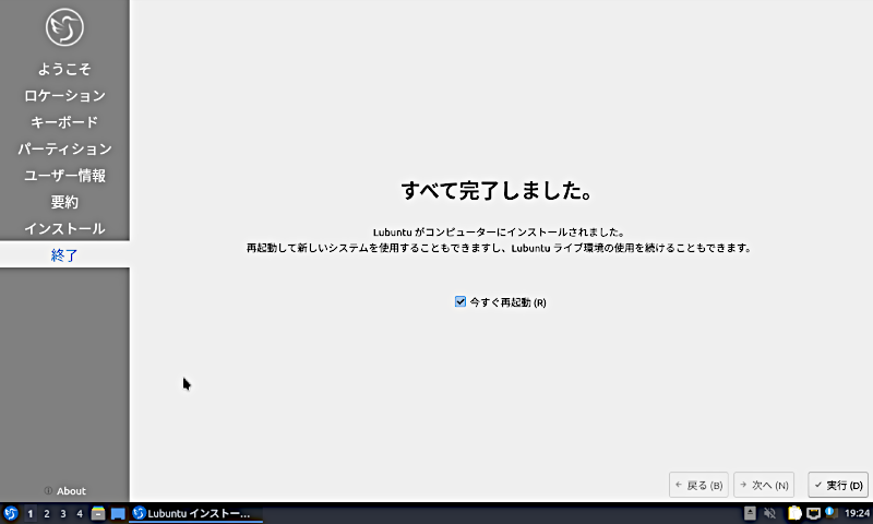 指示が出るまでインストールメディアを抜かない